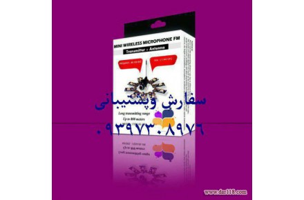 میکروفن بی سیم بابرد800متر ، میکروفن یقه ای ،فرستنده اف ام - 1
