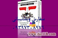 میکروفن بی سیم بابرد800متر ، میکروفن یقه ای ،فرستنده اف ام