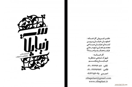 پخش سراسری زیباپلاست - 1