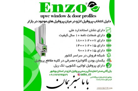 فروش پروفیل upvc گالوانیزه یراق درب و پنجره دو جداره بوشهر - 1