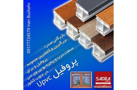 فروش پروفیل upvc گالوانیزه یراق درب و پنجره دو جداره بوشهر - 2