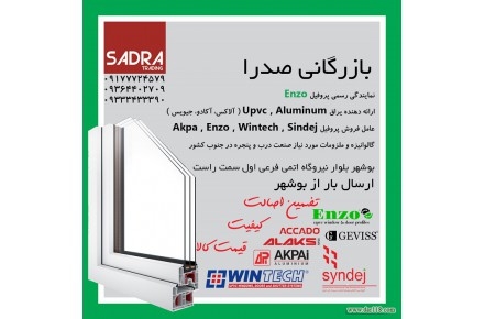 فروش پروفیل upvc گالوانیزه یراق درب و پنجره دو جداره بوشهر - 3