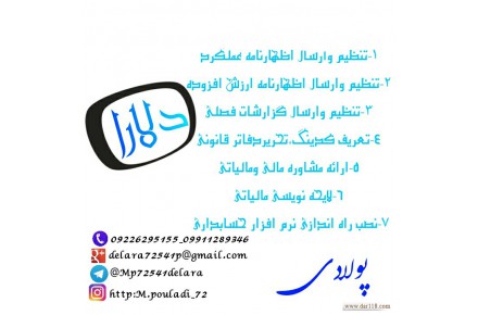 انجام کلیه امورمالی،مالیاتی ومعوق شما - 2