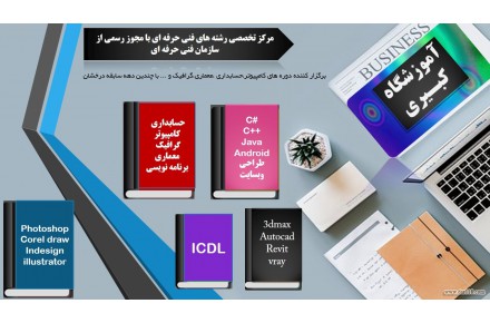 آموزشگاه کبیری  فردیس