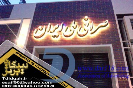 تابلو نوراندلیک دیدگاه برتر - 1