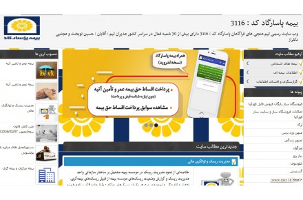 بیمه پاسارگاد کد : 3116 - 1