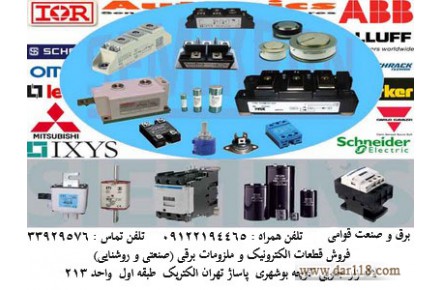  فروش قطعات الکترونیک و ملزومات برق صنعتی و روشنایی  - 1