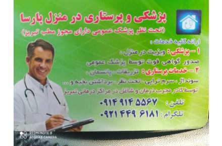 تزریقات،پانسمان،پرستاری در منزل - 1