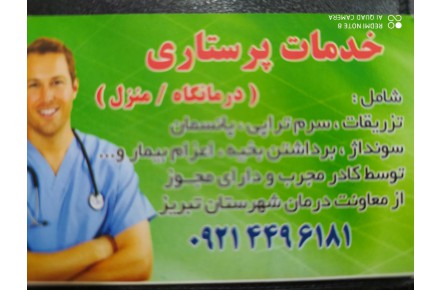 تزریقات،پانسمان،پرستاری در منزل - 3