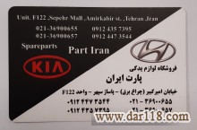  فروش عمده و تک لوازم یدکی هیوندای و کیا