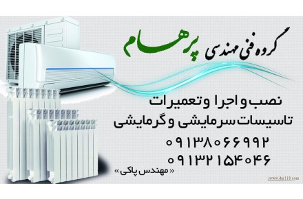 گروه فنی مهندسی پرهام - 1