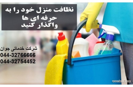 خدمات نظافتی و تنظیفی در ارومیه  - 3