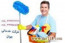 خدمات نظافتی و تنظیفی در ارومیه 