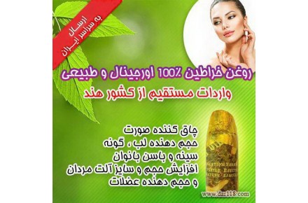 روغن خراطین هندی اصل (تضمینی) - 1