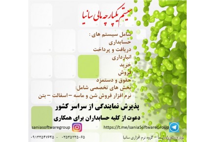 گروه نرم افزاری سانیا - 1