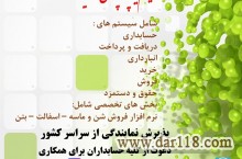 گروه نرم افزاری سانیا