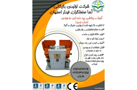 تولید کننده انواع دستگاه های صنایع غذایی و عطاری  09136493714 آسا صنعتگران - 1