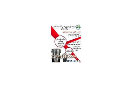 تولید کننده انواع دستگاه های صنایع غذایی و عطاری  09136493714 آسا صنعتگران - 2