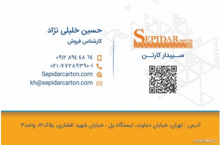 فروش عمده كارتن و پاكت پستي - 1