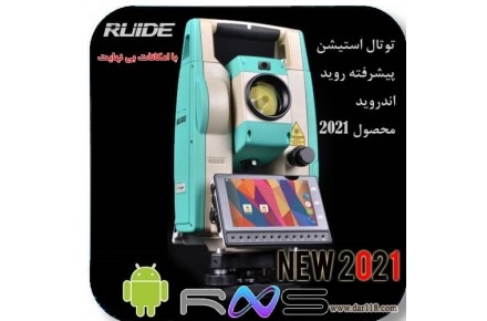 دوربین نقشه برداری توتال استیشن روید باامکانات بی نهایت Ruide RNS New ۲۰۲۱