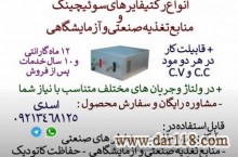 طراحی ، ساخت و فروش انواع رکتیفایر