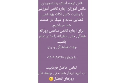 اجاره کلاس و فضای آموزشی - 1