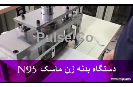 دستگاه بدنه زن ماسکn95 - 1