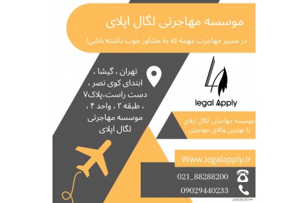 موسسه مهاجرتی - 1