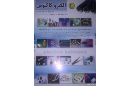 نمایندگی پرسهای کابلشو ، سیم کابل