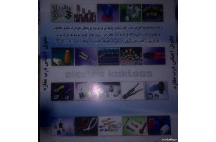 نمایندگی پرسهای کابلشو ، سیم کابل - 2