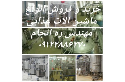 خریداروفروشنده انواع مخزن استیل - 3