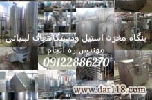 خریداروفروشنده انواع مخزن استیل