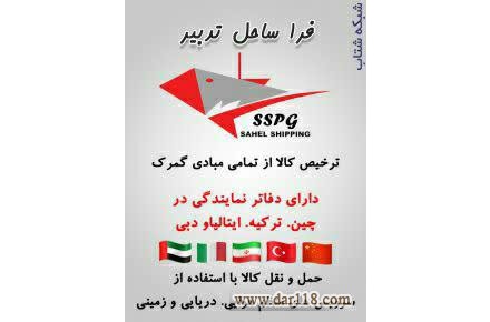  ترخیص کالا،حمل و نقل بین الملل - 1
