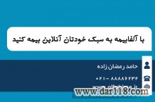 فروش انلاین انواع بیمه نامه 