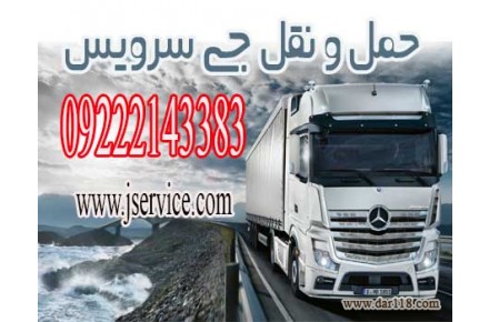 خدمات حمل و نقل یخچالداران سردشت - 1