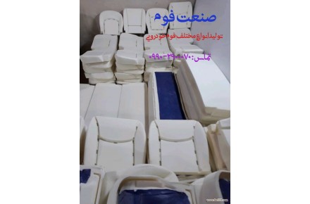 تولید فوم خودرویی - 3