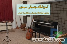 بهترین آموزشگاه موسیقی در تهران (سیحون)