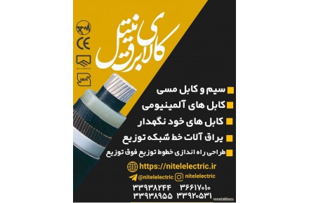 فروش تخصصی انواع کابل های افشان در تهران 