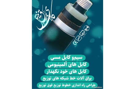 فروش انواع سیم های افشان در تهران  - 1