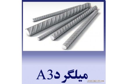 فروش ميلگرد شرايطي - 2