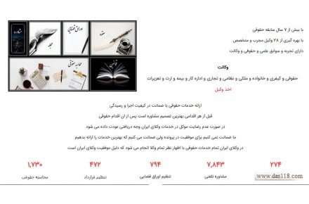 وکالت | مشاوره حقوقی | مشاوره رایگان | مشاوره تلفنی | تنظیم دادخواست و شکواییه | تنظیم قرارداد - 2
