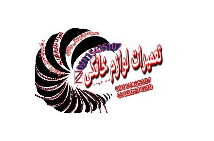 نمایندگی،تعمیرات تخصصی انواع لوازم خانگی درمحل،شما - 1