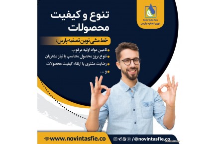 گروه فنی مهندسی نوین تصفیه پارس - 2