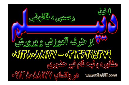 اخذ دیپلم رسمی نظام جدید آموزش و پرورش - 3