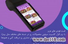 صندوق فروشگاهی کاسبیت