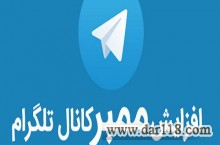 ممبر پاپ آپ تلگرام