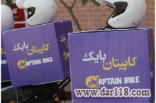 کاپیتان بایک پیک موتوری تک نرخی در تهران