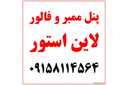 پنل ممبر و فالور - 1