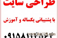 طراحی سایت با پشتیبانی یکساله و آموزش