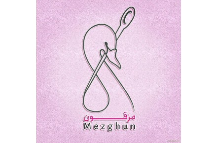 مزون مزقون عرضه پوشاک بانوان آنلاین - 1